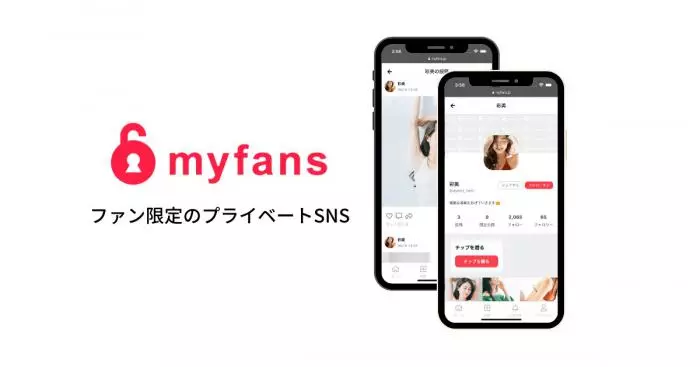 無料のMyFans Leakとは?