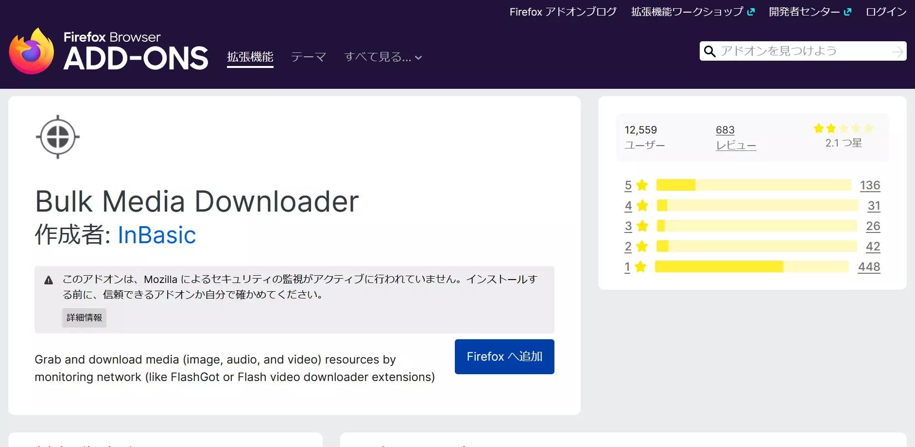 Bulk Media Downloaderで複数メディアを一覧表示するFirefox画面