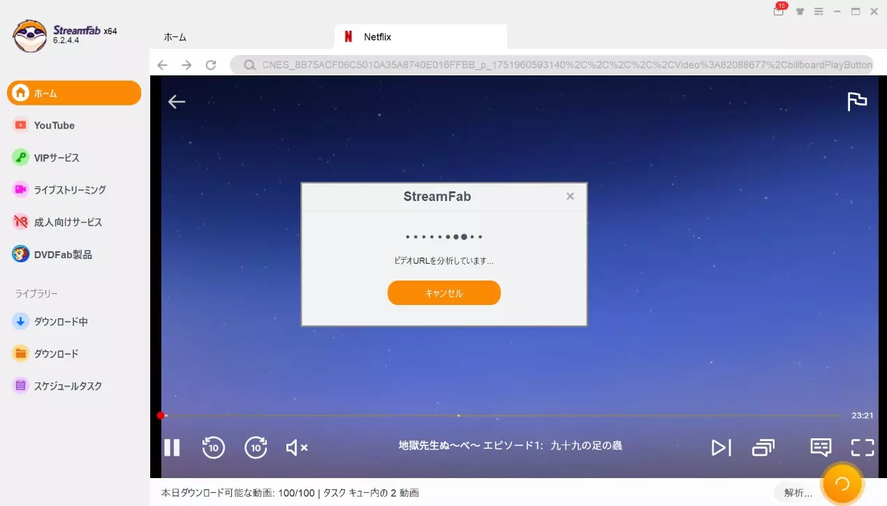 StreamFab 下載