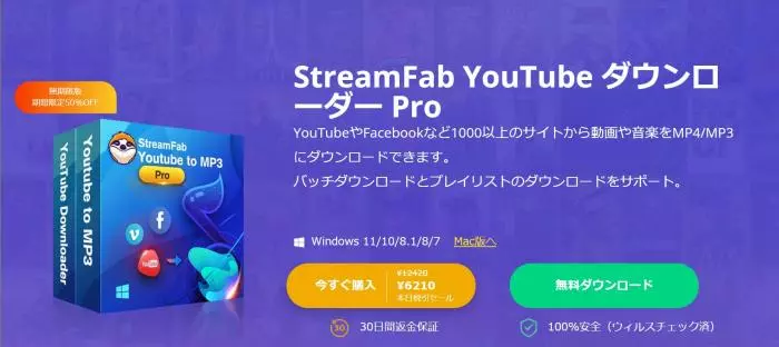 StreamFab YouTube ダウンローダー（DLソフト）