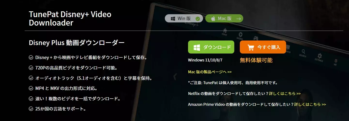 Disney+ ダウンロードソフトの画面（2026年4月時点）