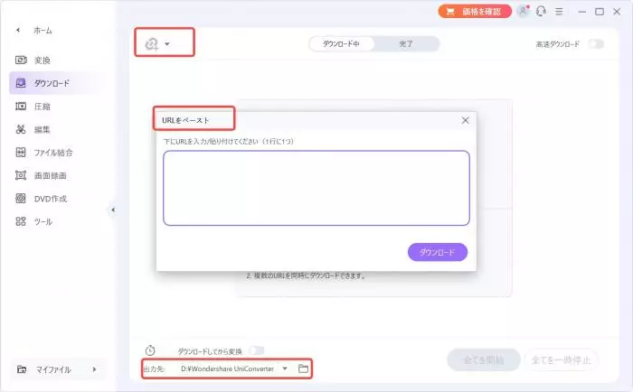 UniConverter に YouTube の URL を貼り付ける画面
