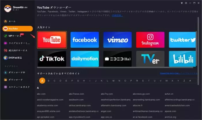 StreamFab で YouTube を開いた画面