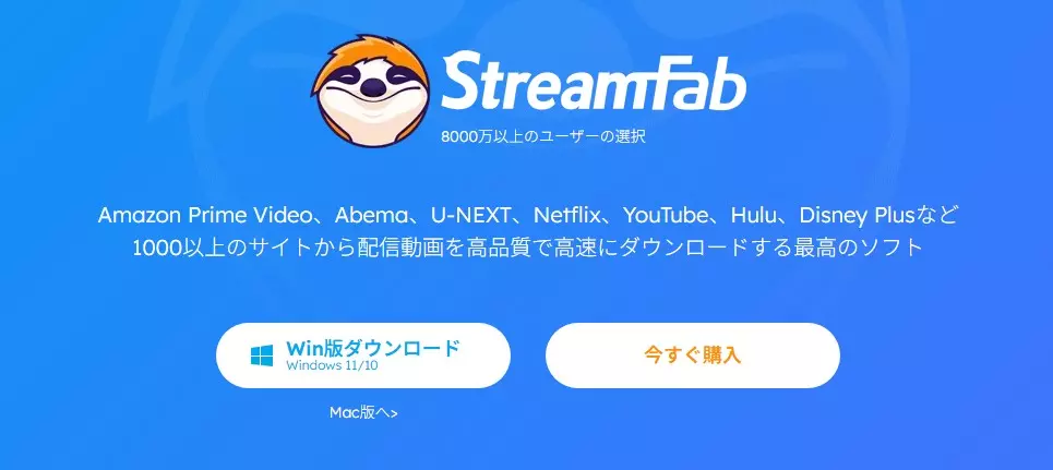 StreamFab Twitchダウンローダー メイン画面