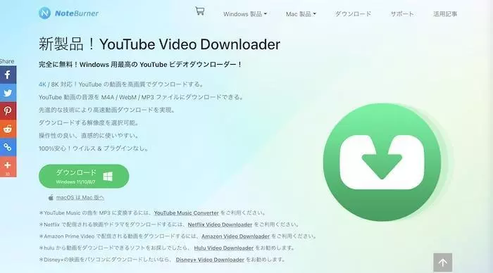 NoteBurner YouTube Video Downloader（DLソフト）