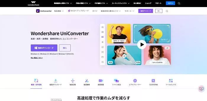 Wondershare Uniconverter（DLソフト）