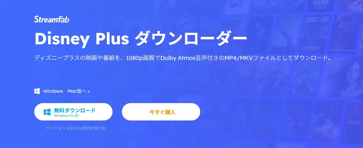 StreamFab Disney Plus ダウンローダーのメイン画面（2026年4月時点）
