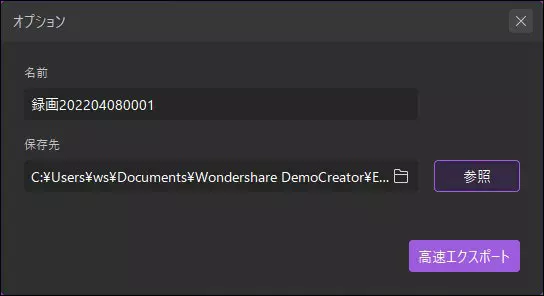 Wondershare DemoCreatorで保存先とMP4書き出しを設定する画面