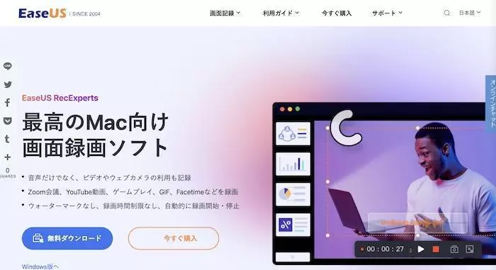 EaseUS RecExpert（録画ソフト）