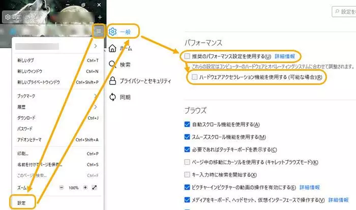 Mozilla FirefoxでDemoCreator録画時の描画設定を確認する画面