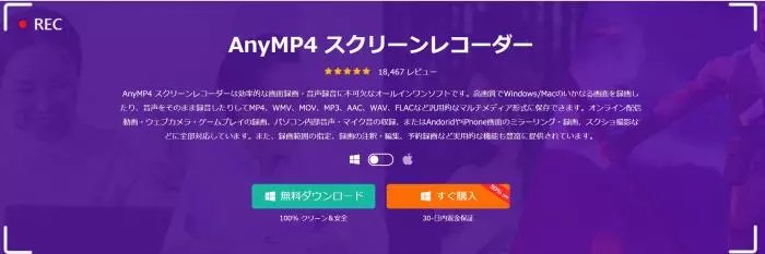 AnyMP4 スクリーンレコーダー アプリ画面