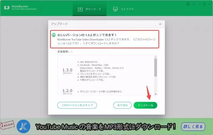 NoteBurner のアップデート通知画面