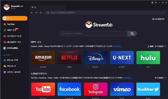 StreamFab YouTube ダウンローダーの使い方