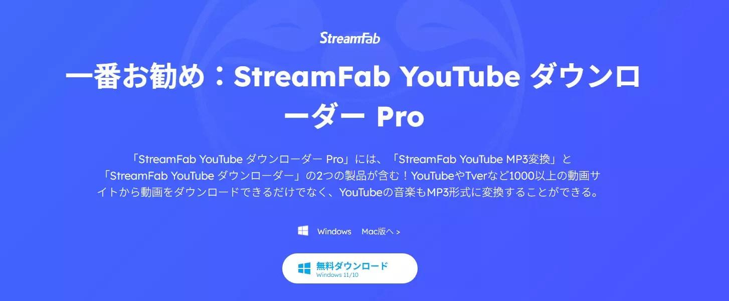 StreamFab YouTube ダウンローダー