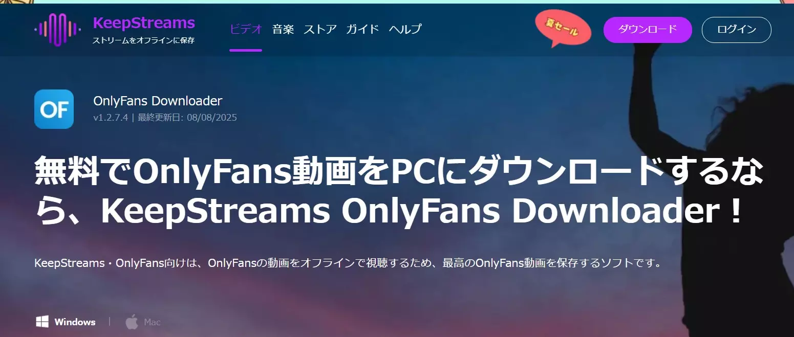 KeepStreams OnlyFans Downloaderの画面と動画保存機能