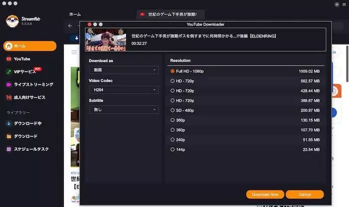 StreamFab YouTube ダウンローダーの使い方
