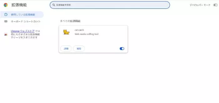 CatCatchの基本操作画面