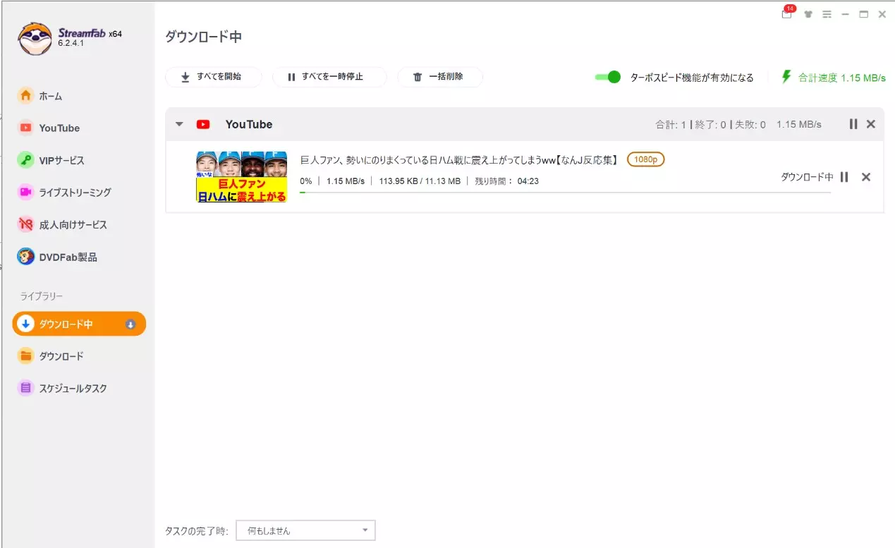 StreamFab All-In-Oneで保存を開始する確認画面