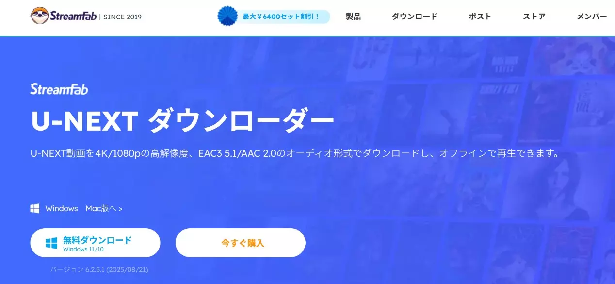 StreamFab U-NEXT ダウンローダー