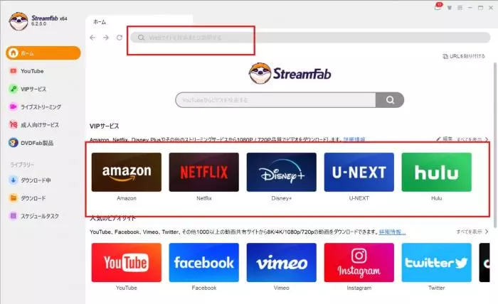 StreamFabで動画サービスを選び保存設定を開く画面