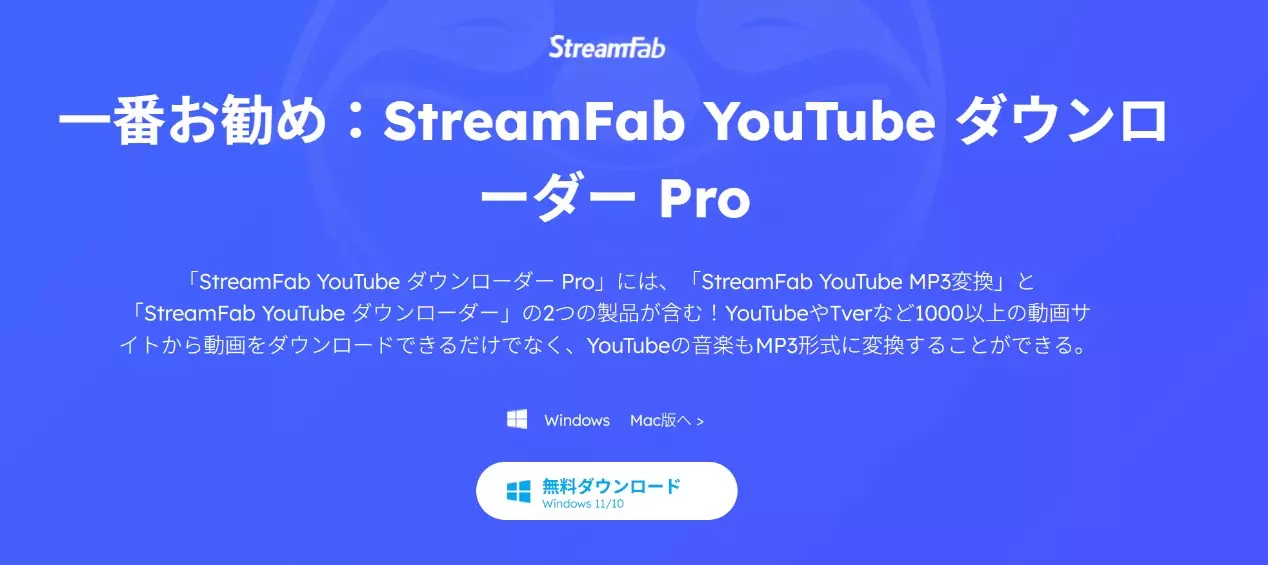 StreamFab All-In-Oneで用途を比較する製品画面