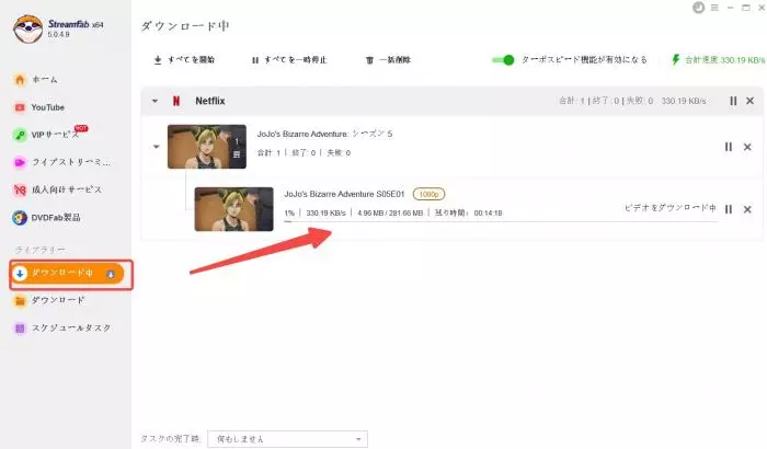 StreamFab のダウンロード完了画面