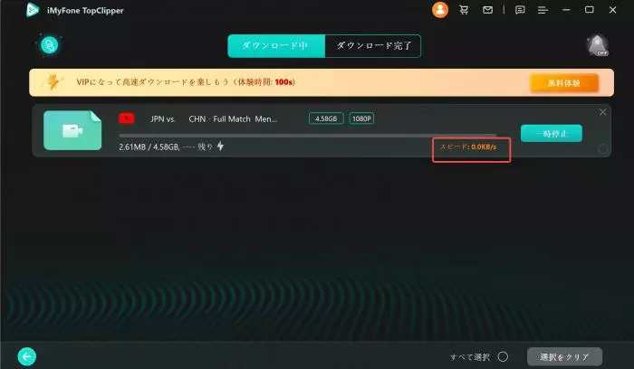 iMyFone TopClipperで保存処理が進まない状態の確認画面