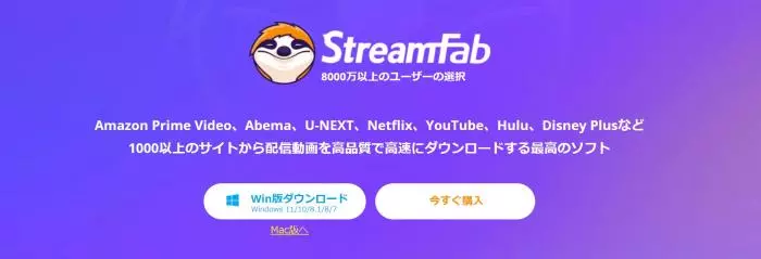 StreamFab 起動画面