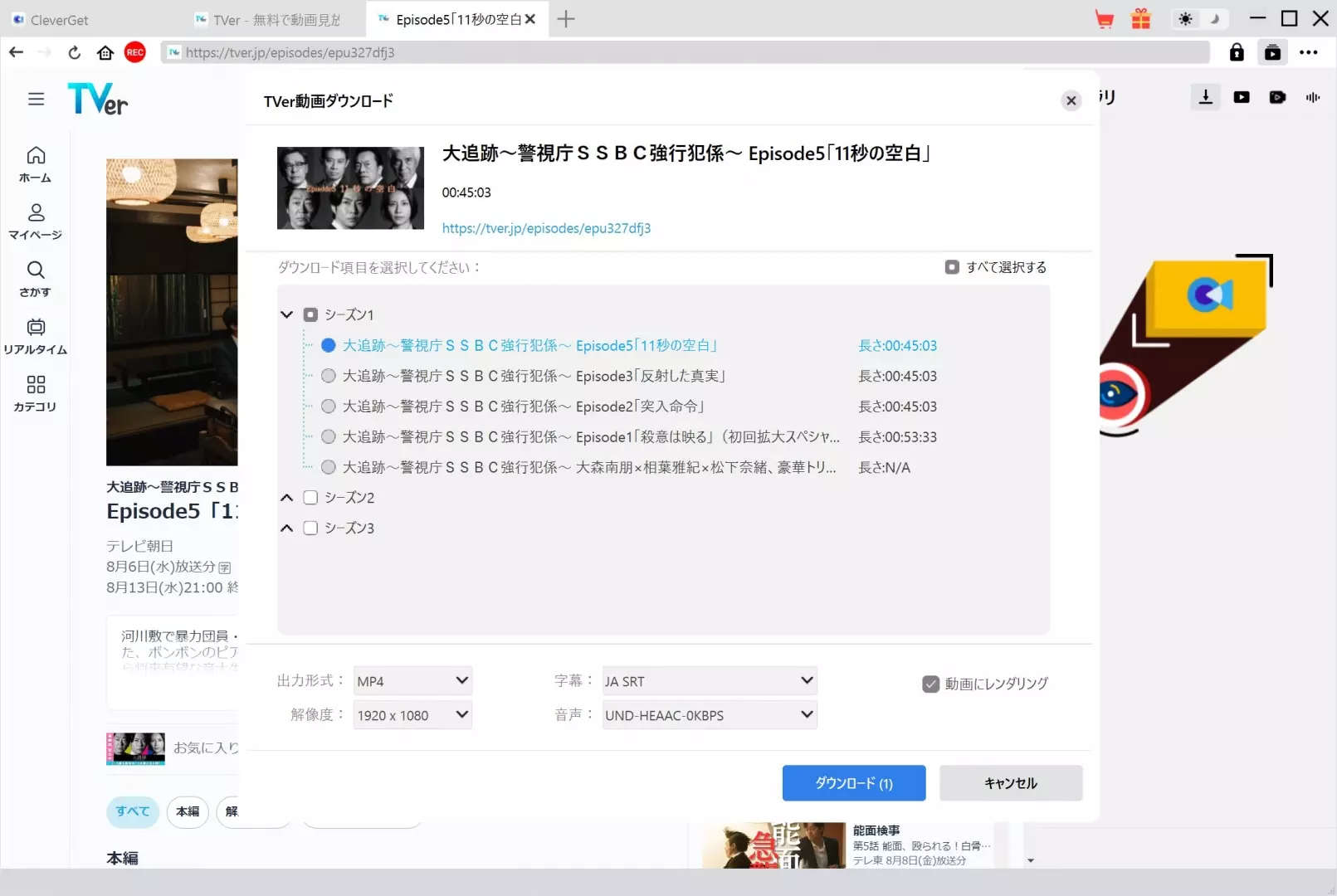 CleverGetで動画の保存形式と画質を選択する操作画面