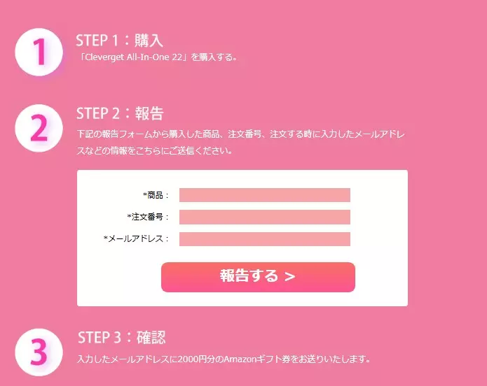 CleverGetのセール画面で終了日と対象製品を確認