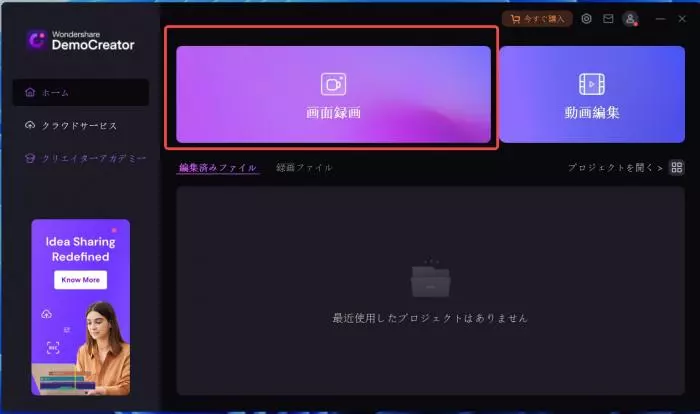 DemoCreator のメインメニューで画面録画を選択