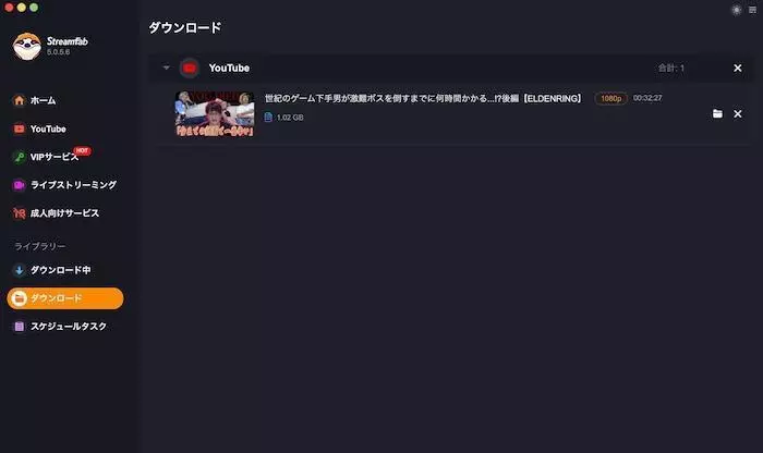 StreamFab YouTube ダウンローダーの使い方