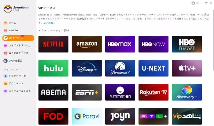 StreamFab の VIP サービス選択画面