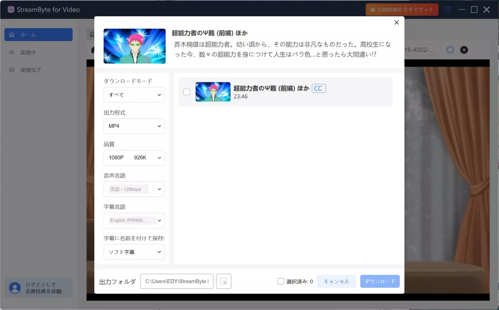 StreamByte for Video ダウンロード設定画面