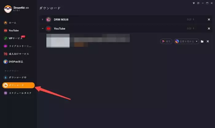 StreamFab のライブラリ画面