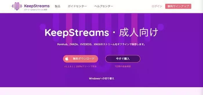 MGS動画のダウンロードソフト: KeepStreams