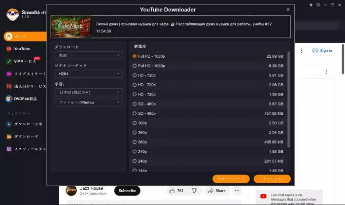 StreamFab YouTube ダウンローダー