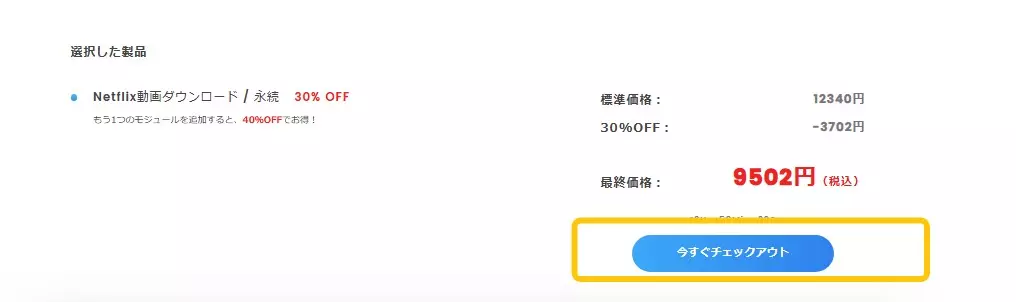 CleverGetの購入画面で製品とライセンス期間を選択