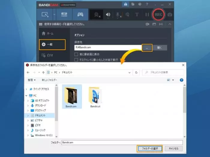 Bandicam 出力先をローカルフォルダーへ変更する設定画面