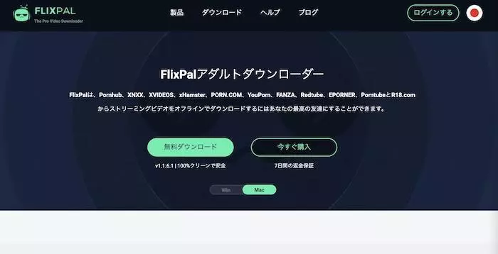 MGS動画のダウンロードソフト: FlixPal