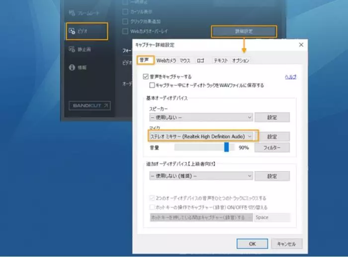 Bandicam 音声設定で既定スピーカーを選ぶ画面