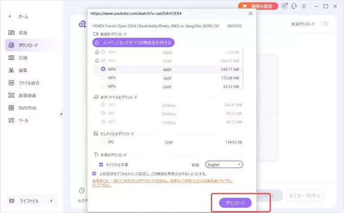 UniConverter の解像度選択とダウンロード開始画面