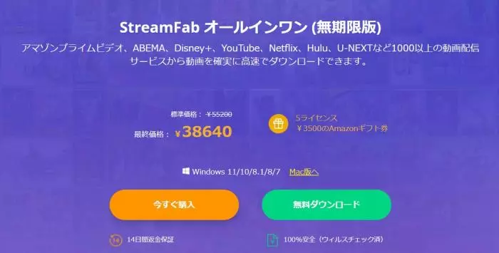StreamFab ダウンロード操作画面