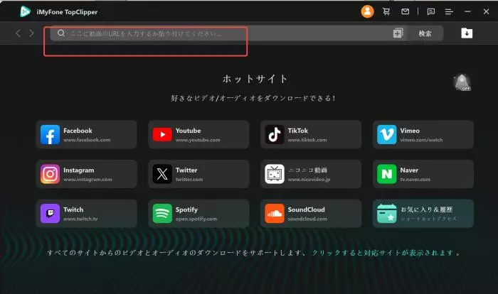 iMyFone TopClipperに動画URLを貼り付ける入力画面