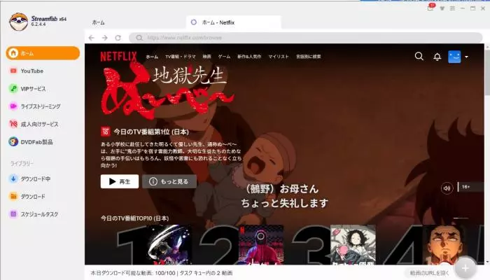 StreamFabで動画配信サービスへログインする画面