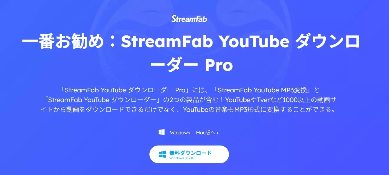 StreamFabのメイン画面で配信サービスを選び動画を保存する操作画面