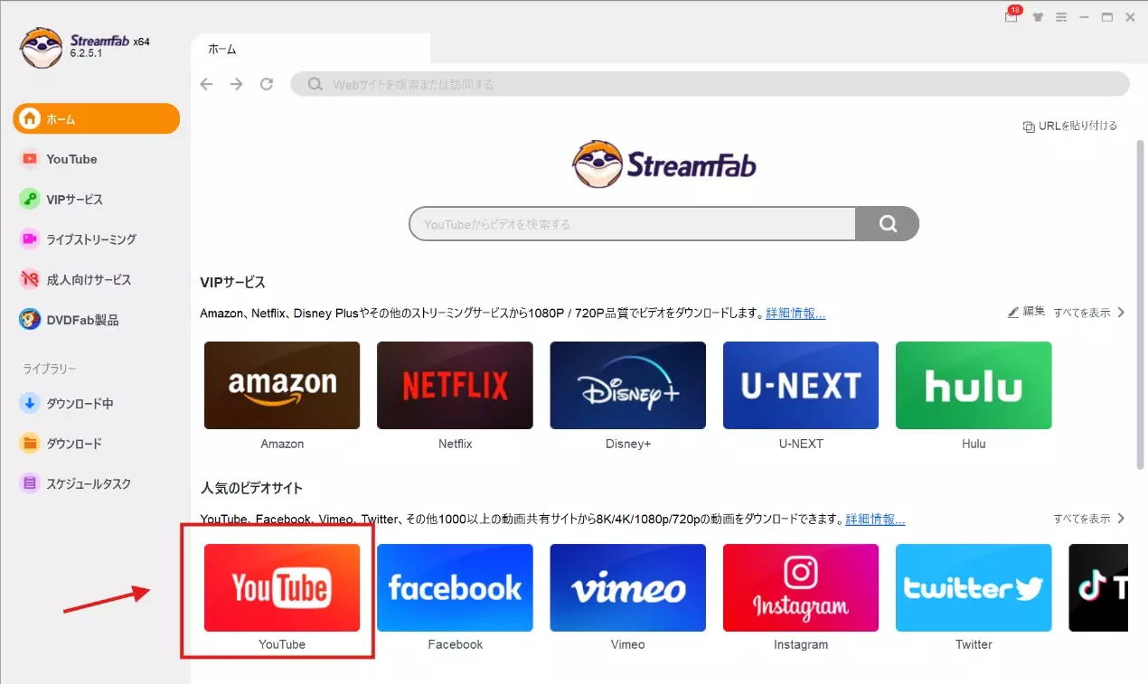 StreamFab All-In-Oneでサービスを選ぶ操作画面
