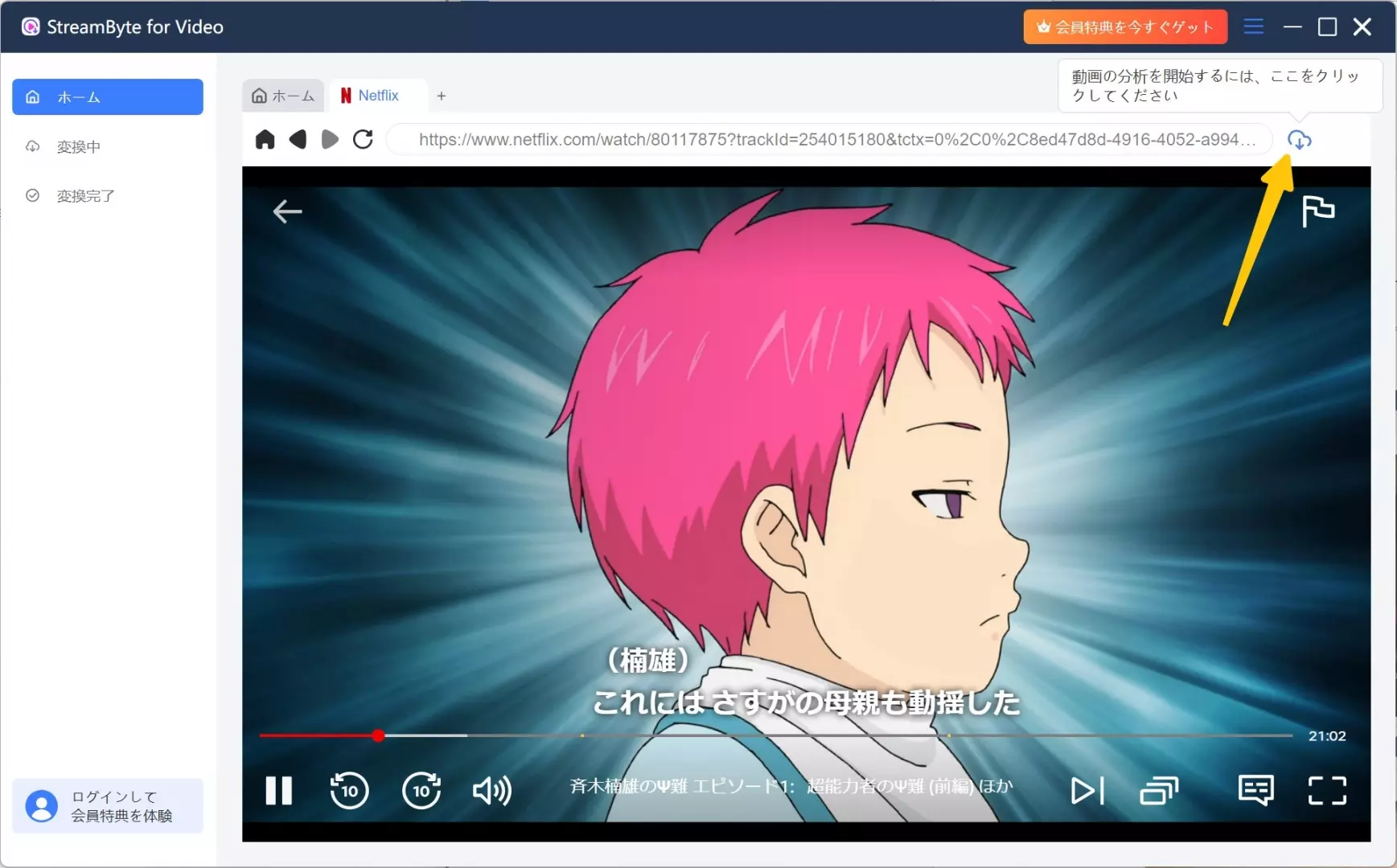 StreamByte for Video 動画再生・解析画面
