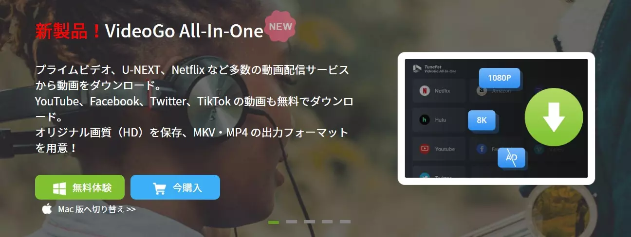 TunePat VideoGo All-In-One の公式サイトトップ画面