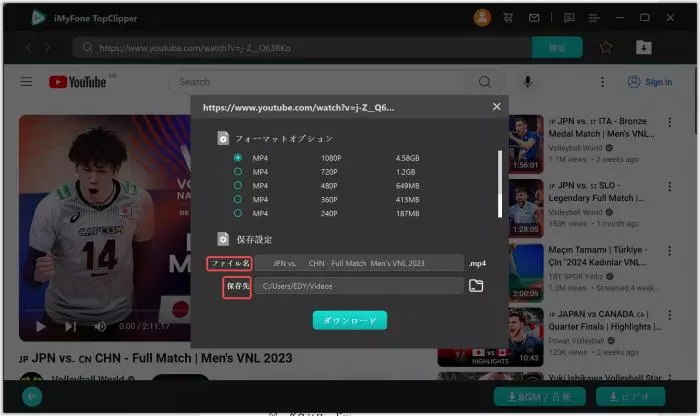 iMyFone TopClipperでMP4と解像度を指定する保存画面